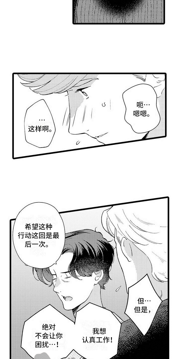 第11章：不想放弃7