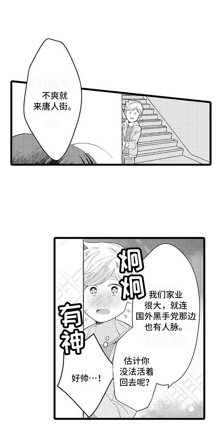 第2章：打探13