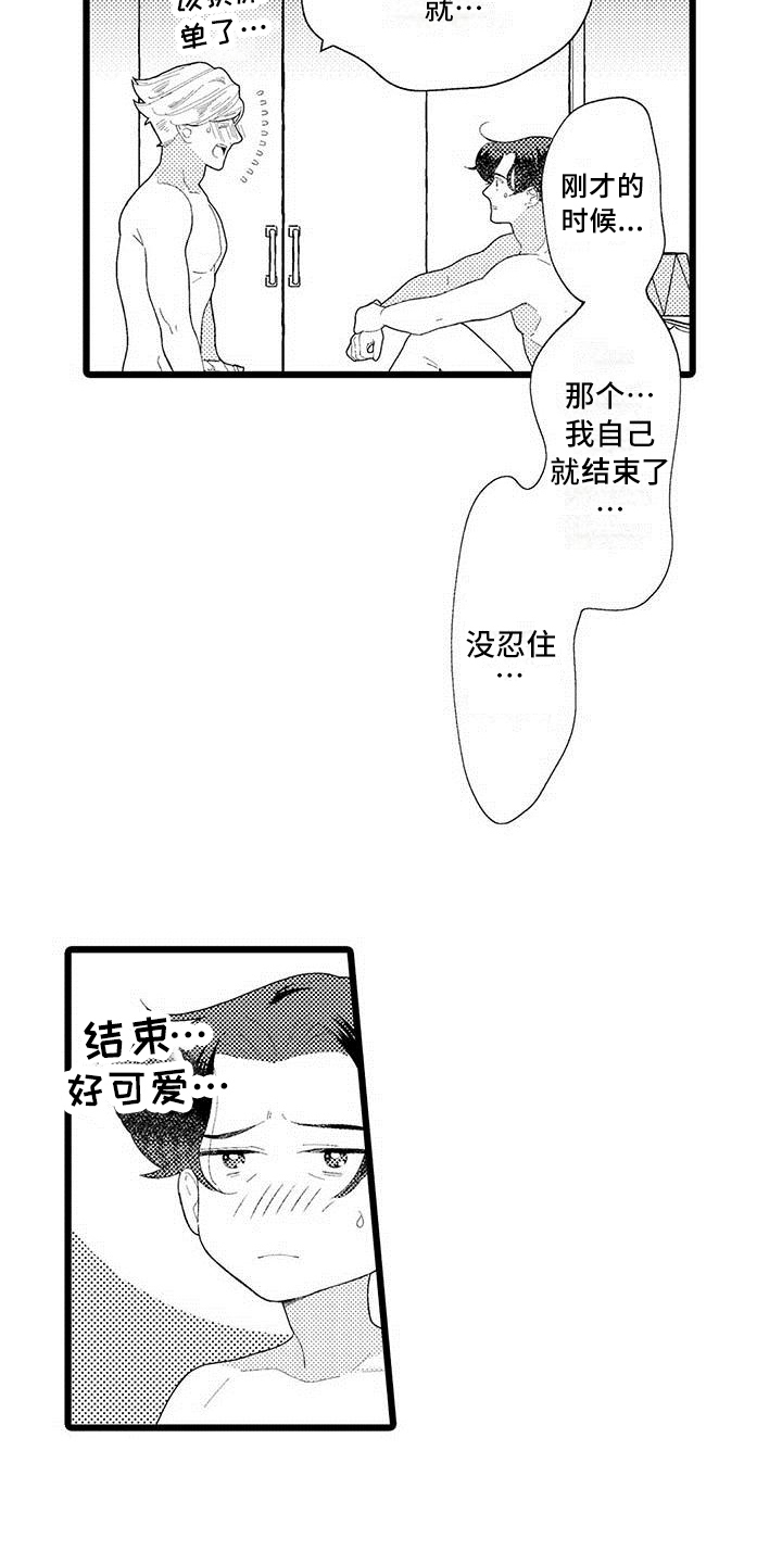 第20章：亲口说9