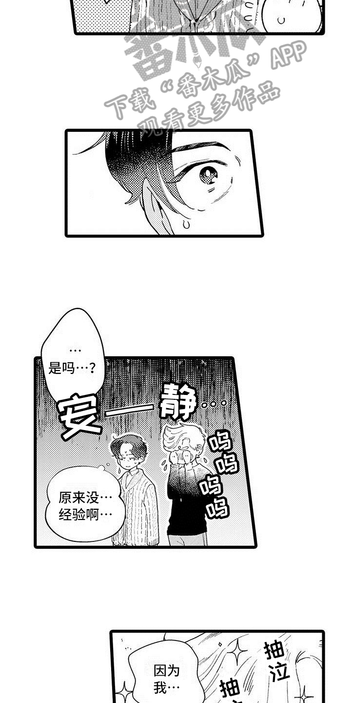 第11章：不想放弃14