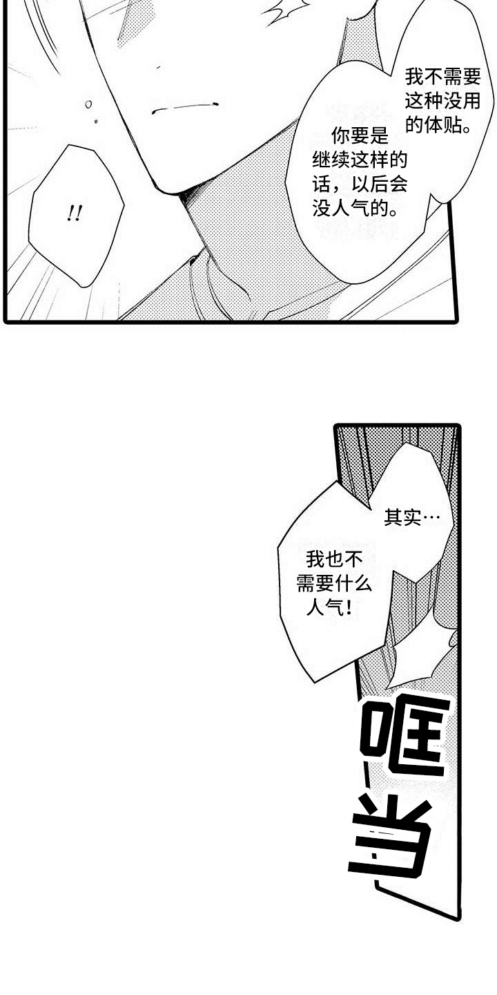 第24章：体贴【完结】11
