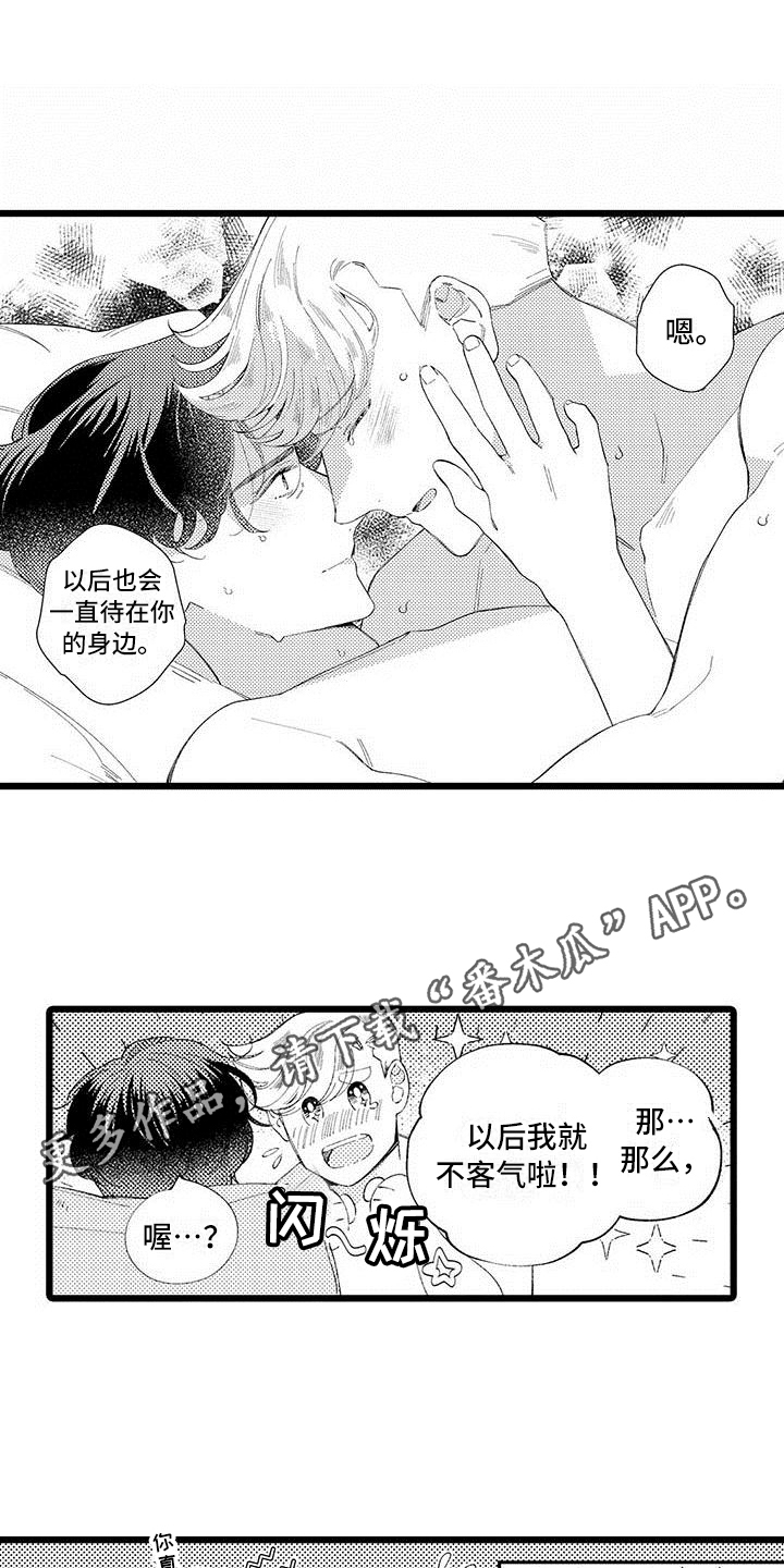 第24章：体贴【完结】17