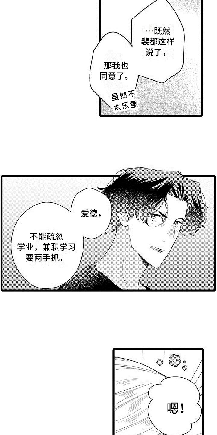 第9章：兼职11