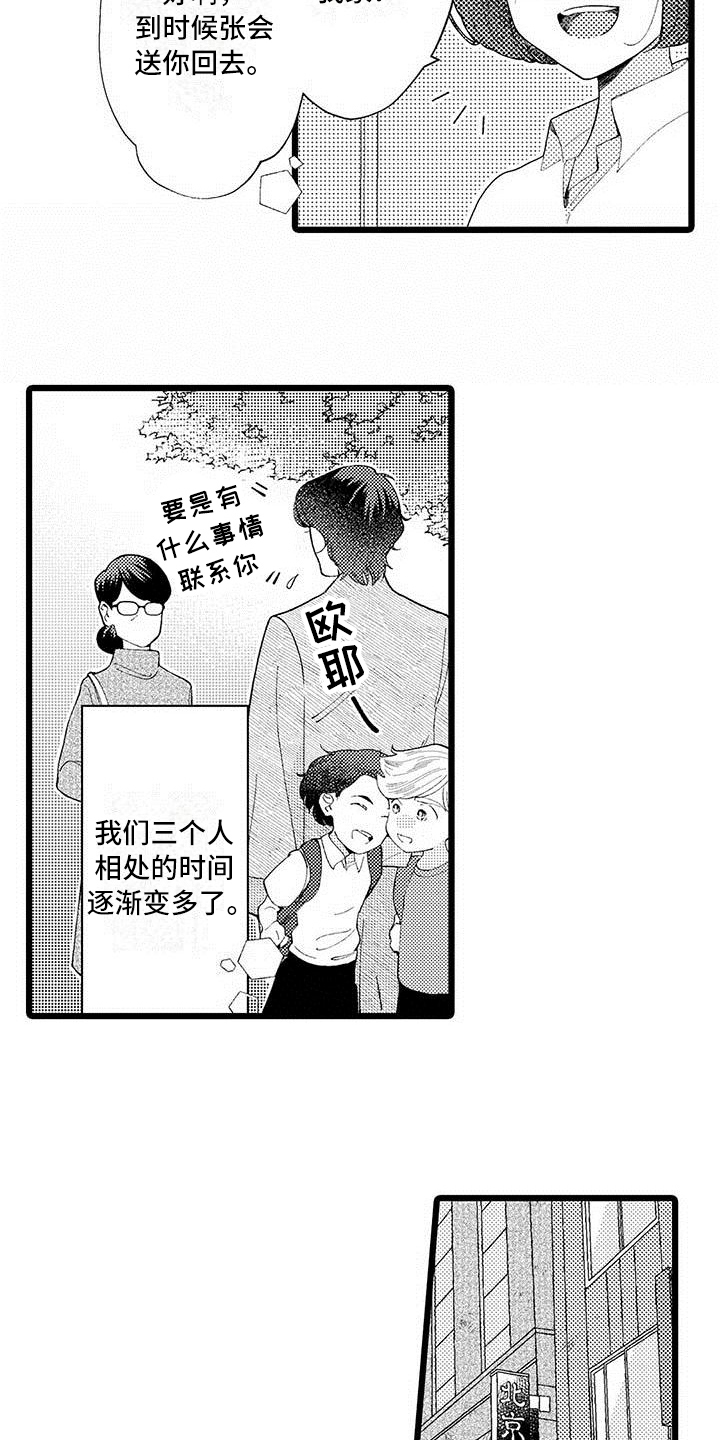 第3章：相处10