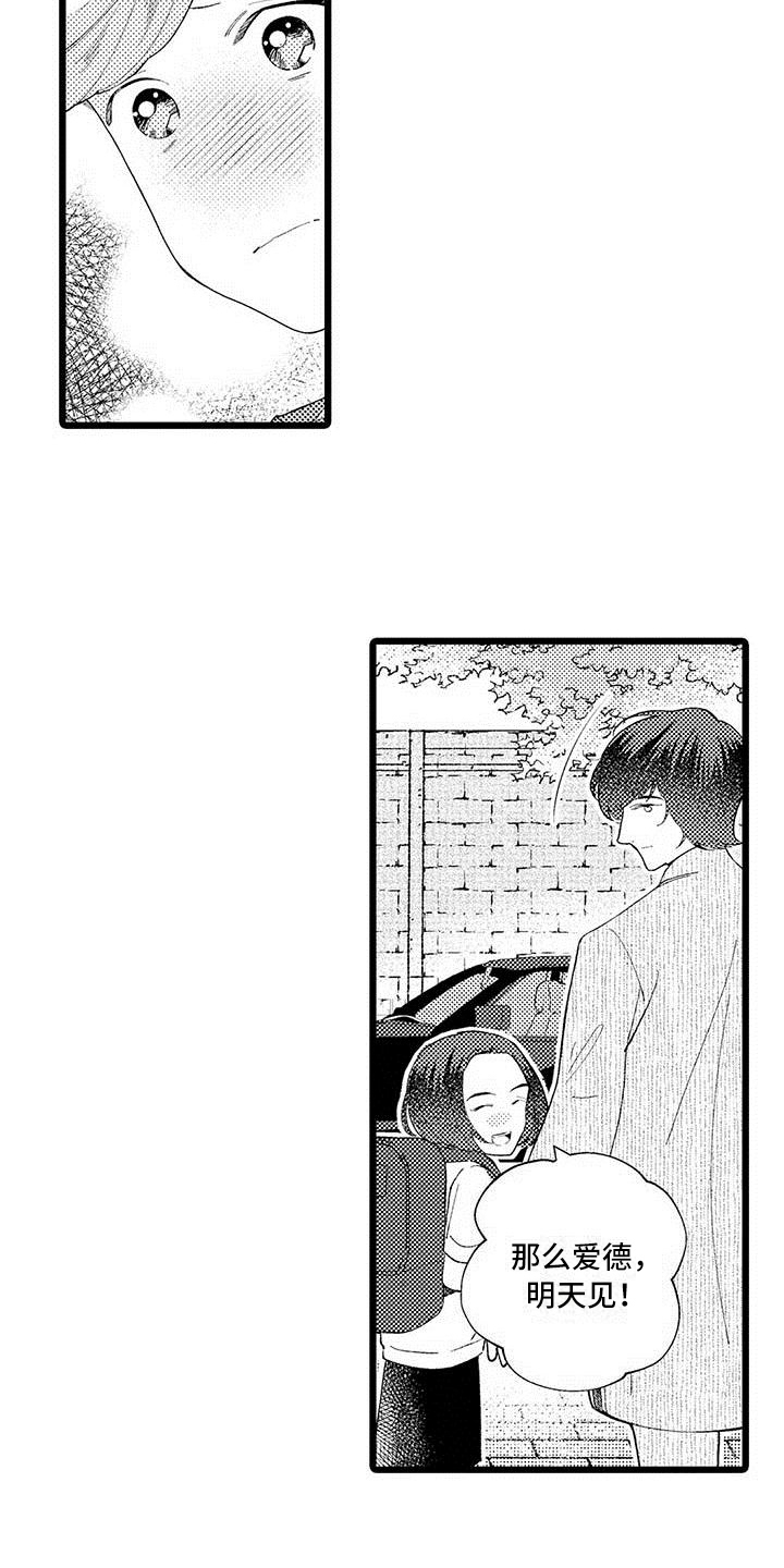 第3章：相处7