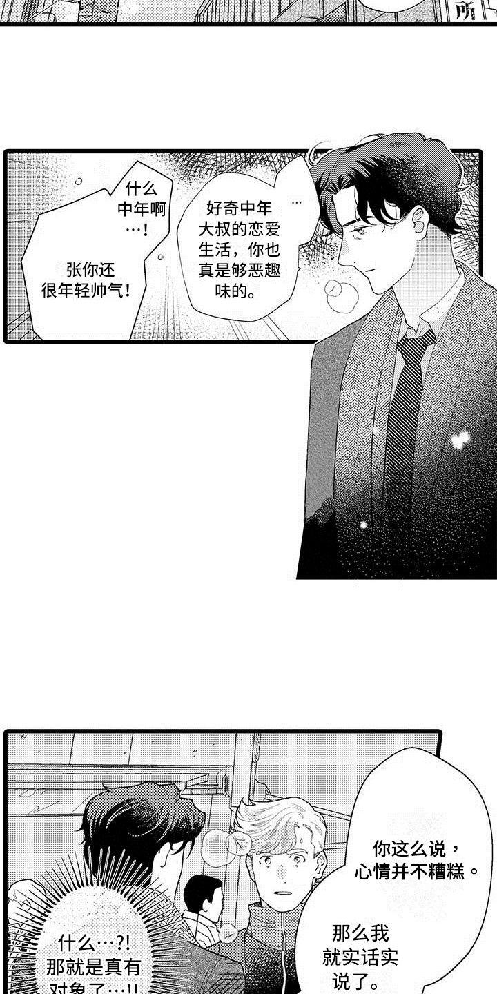 第2章：打探2