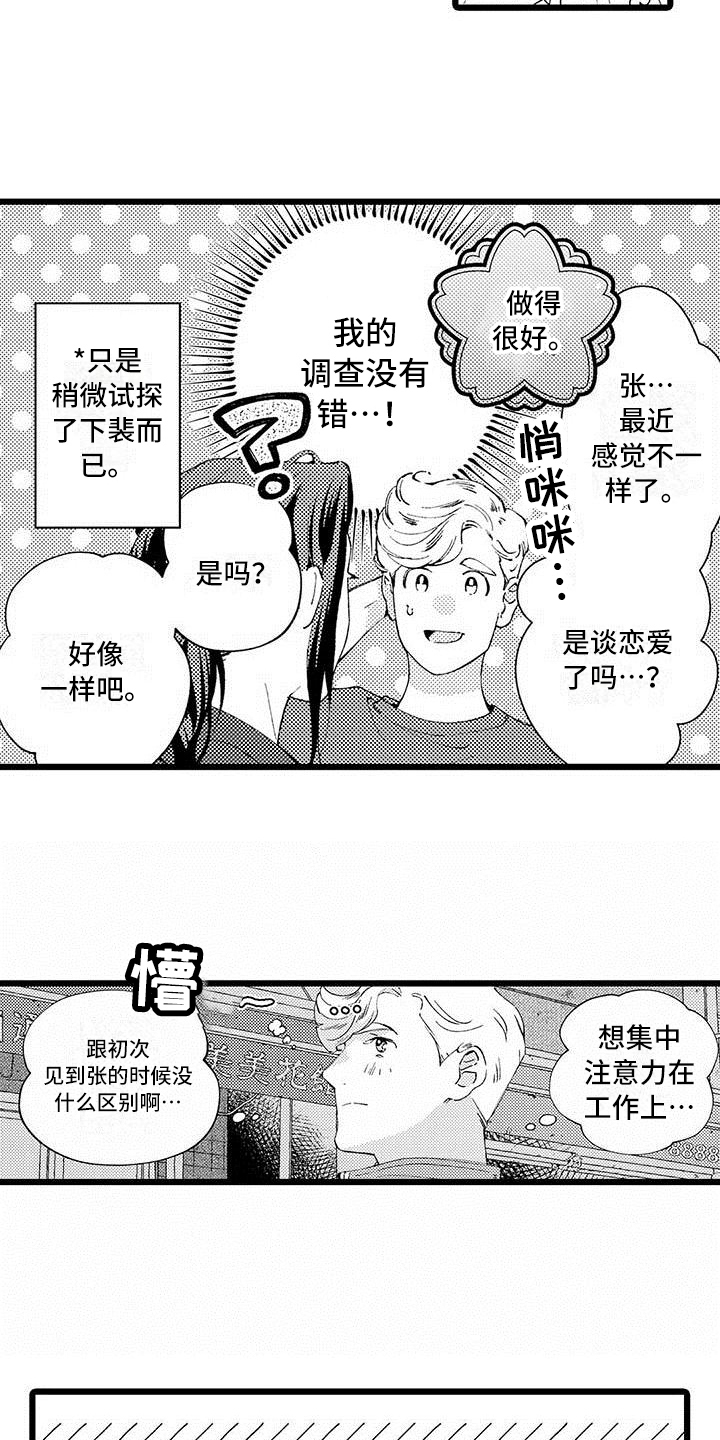 第2章：打探9