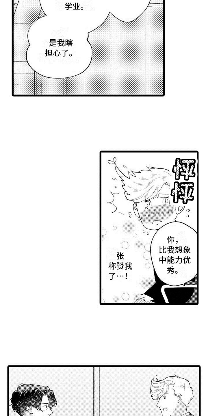 第10章：不算糟糕8