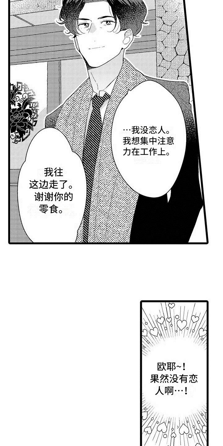 第2章：打探8