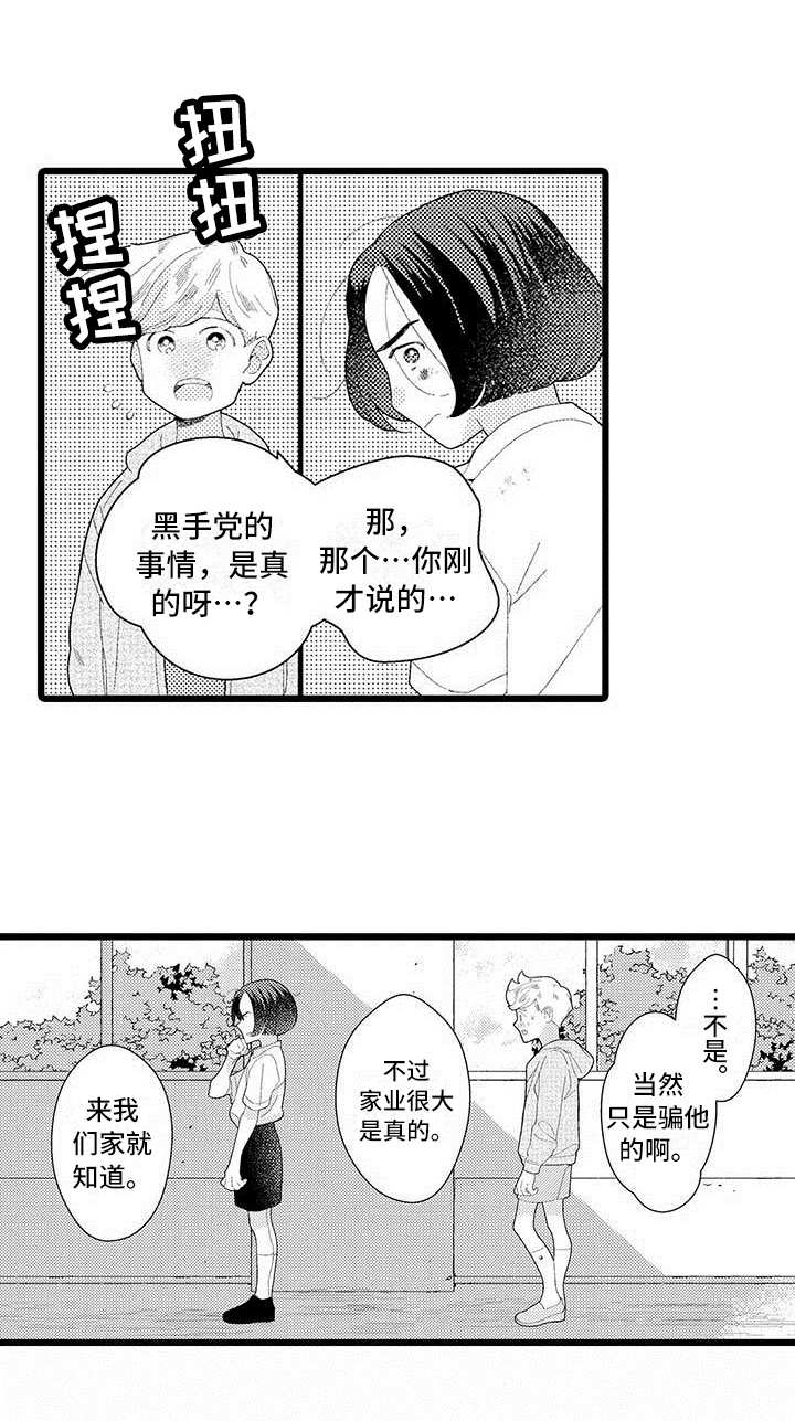 第2章：打探14