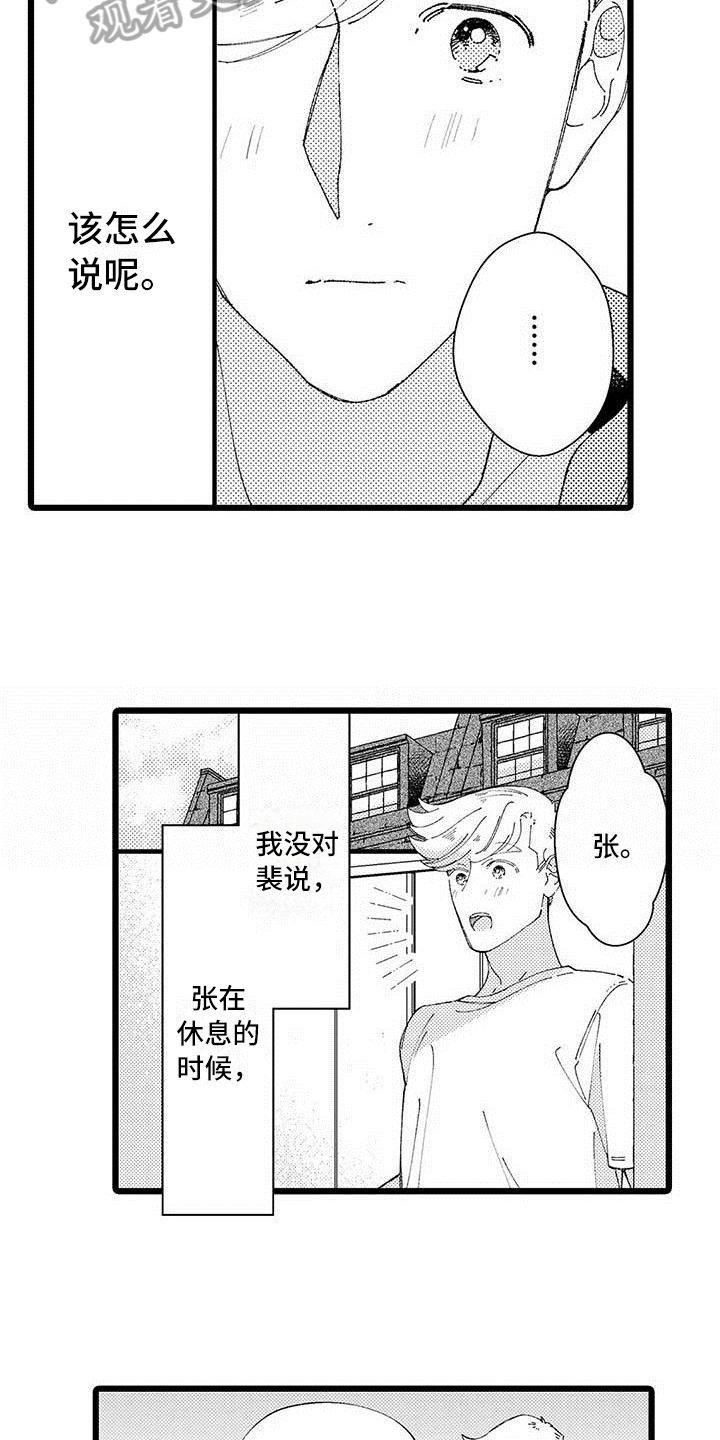 第25章：【番外】生活中的另一面4
