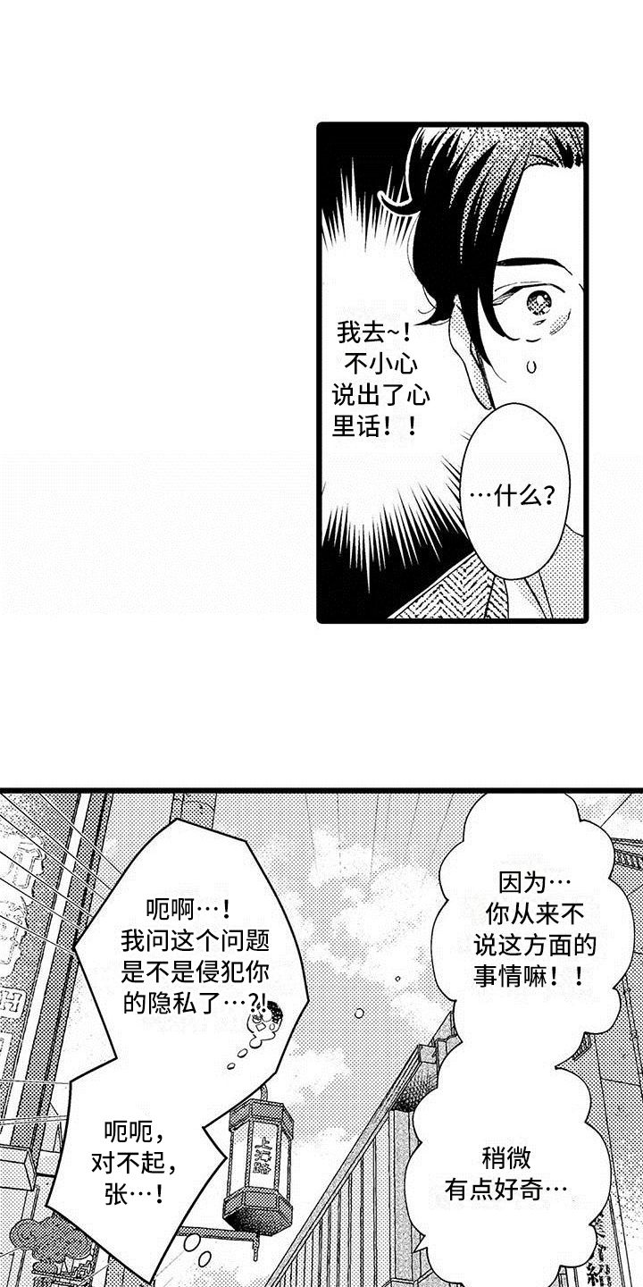第2章：打探1