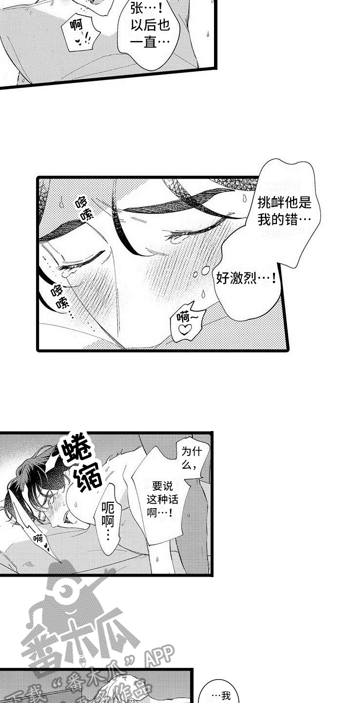 第24章：体贴【完结】15