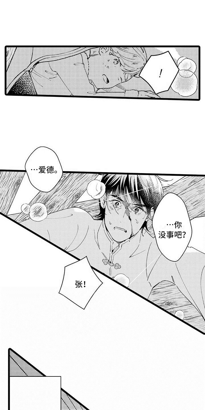 第3章：相处14