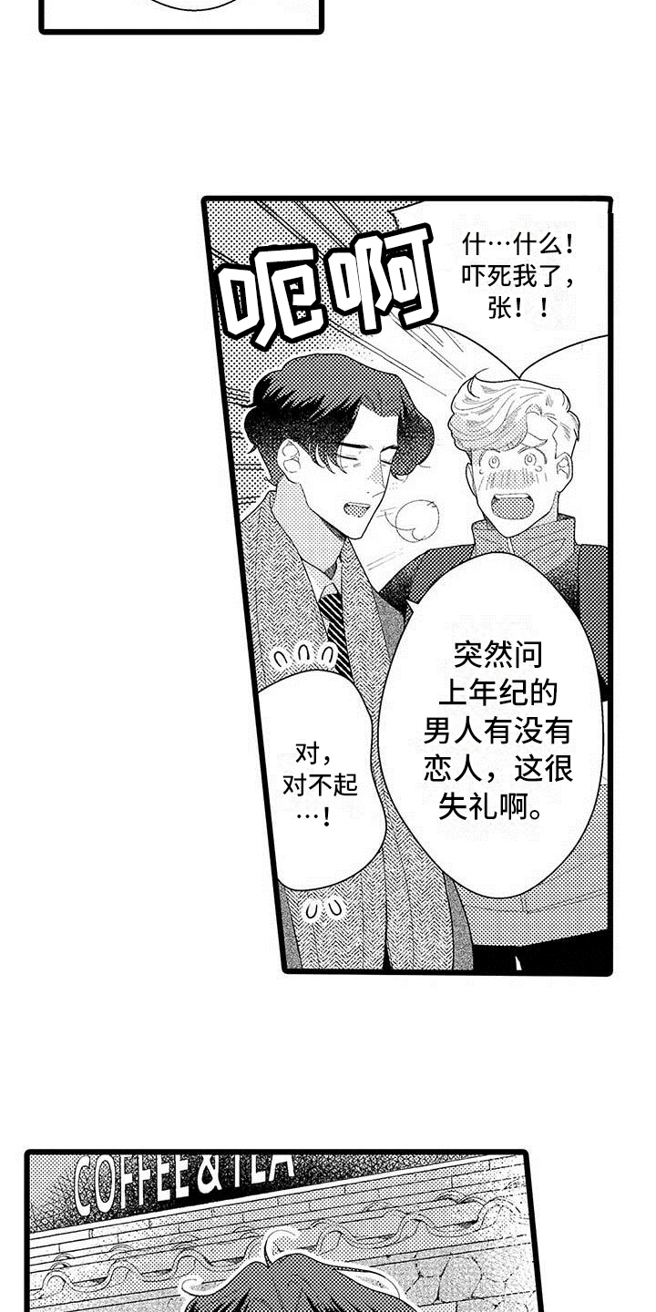 第2章：打探7