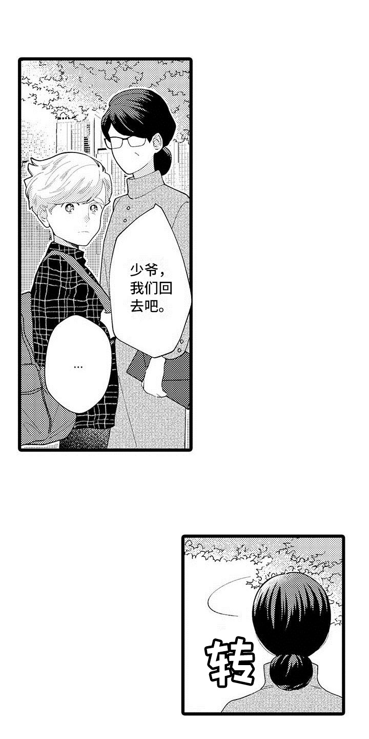 第3章：相处8