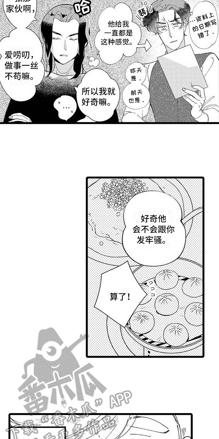 第25章：【番外】生活中的另一面3