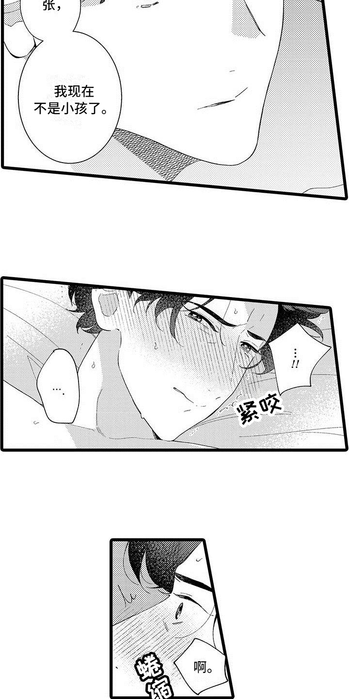 第20章：亲口说6