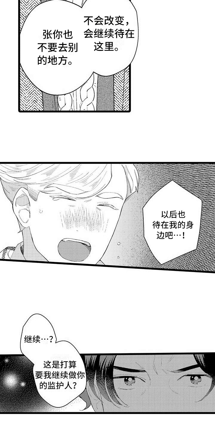 第18章：接受7