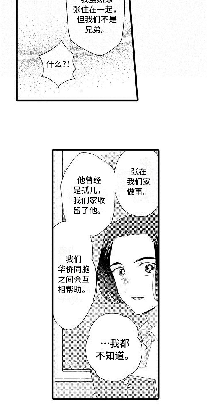 第3章：相处5