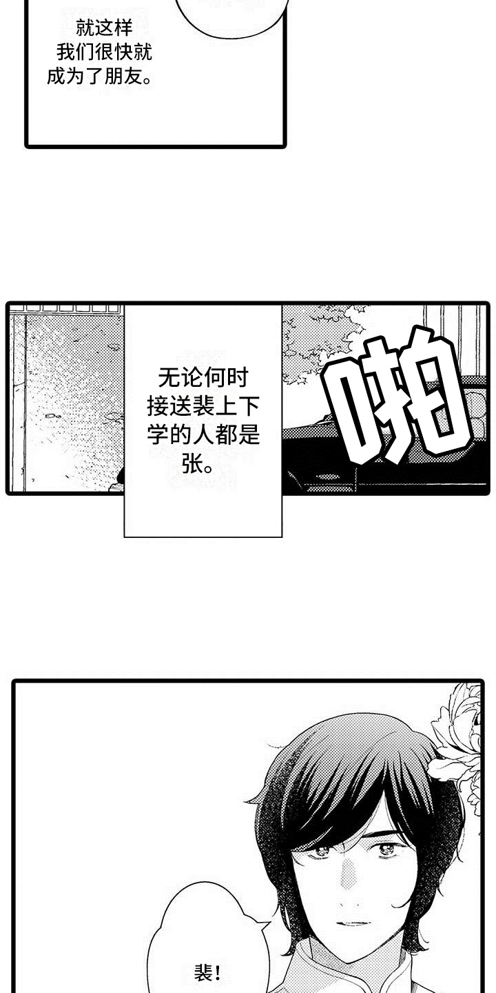 第3章：相处1