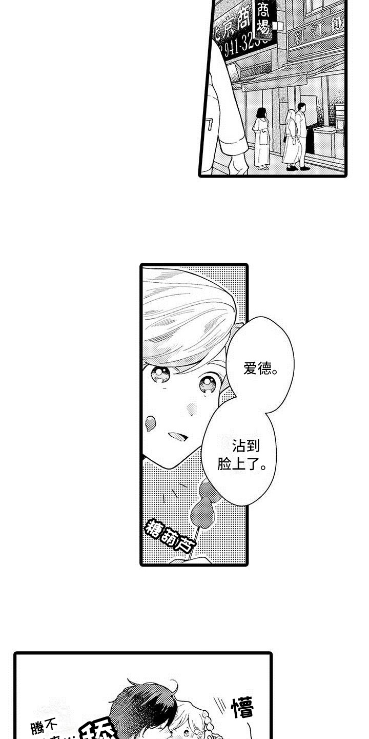 第3章：相处11
