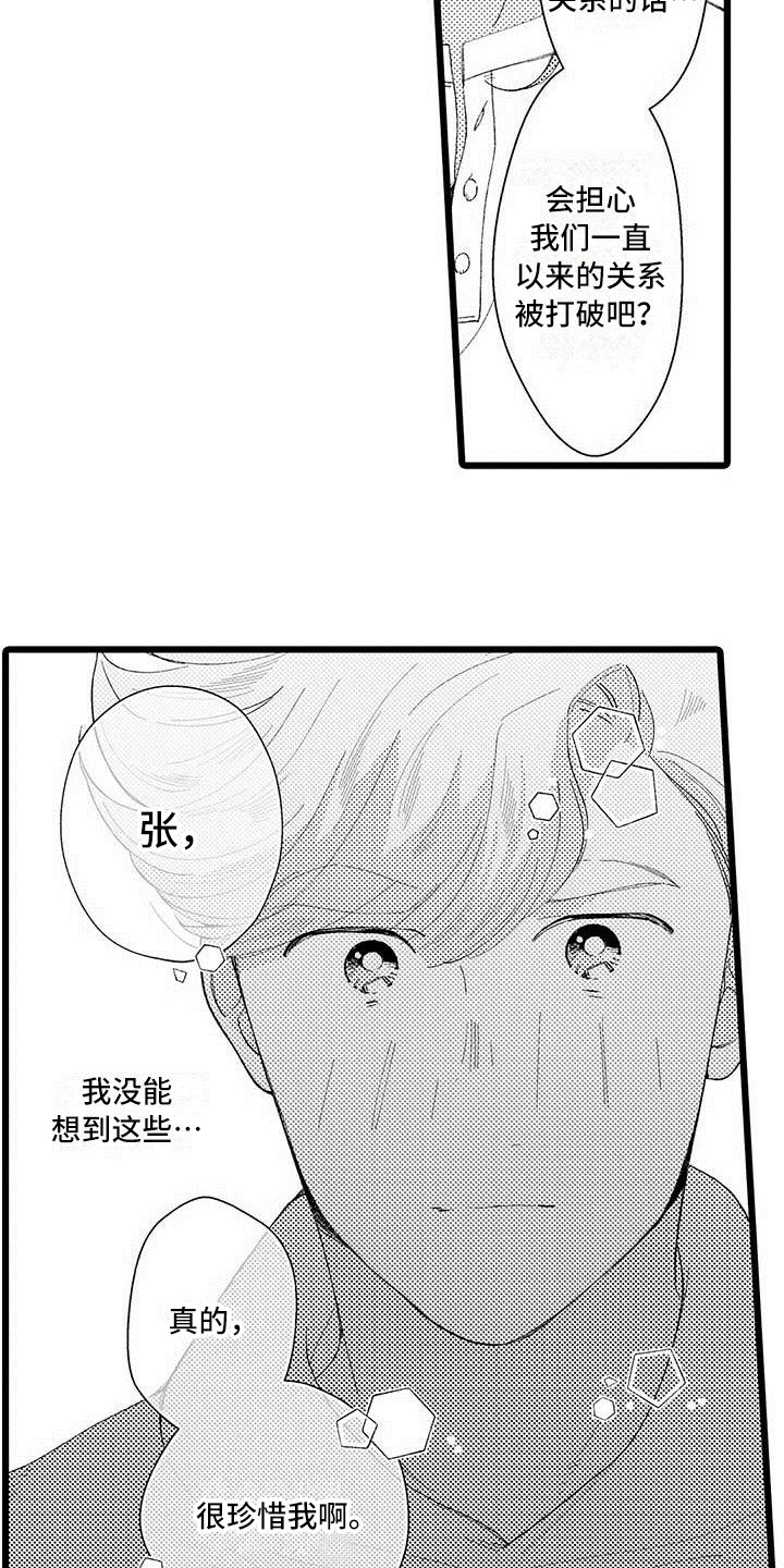 第16章：珍惜14