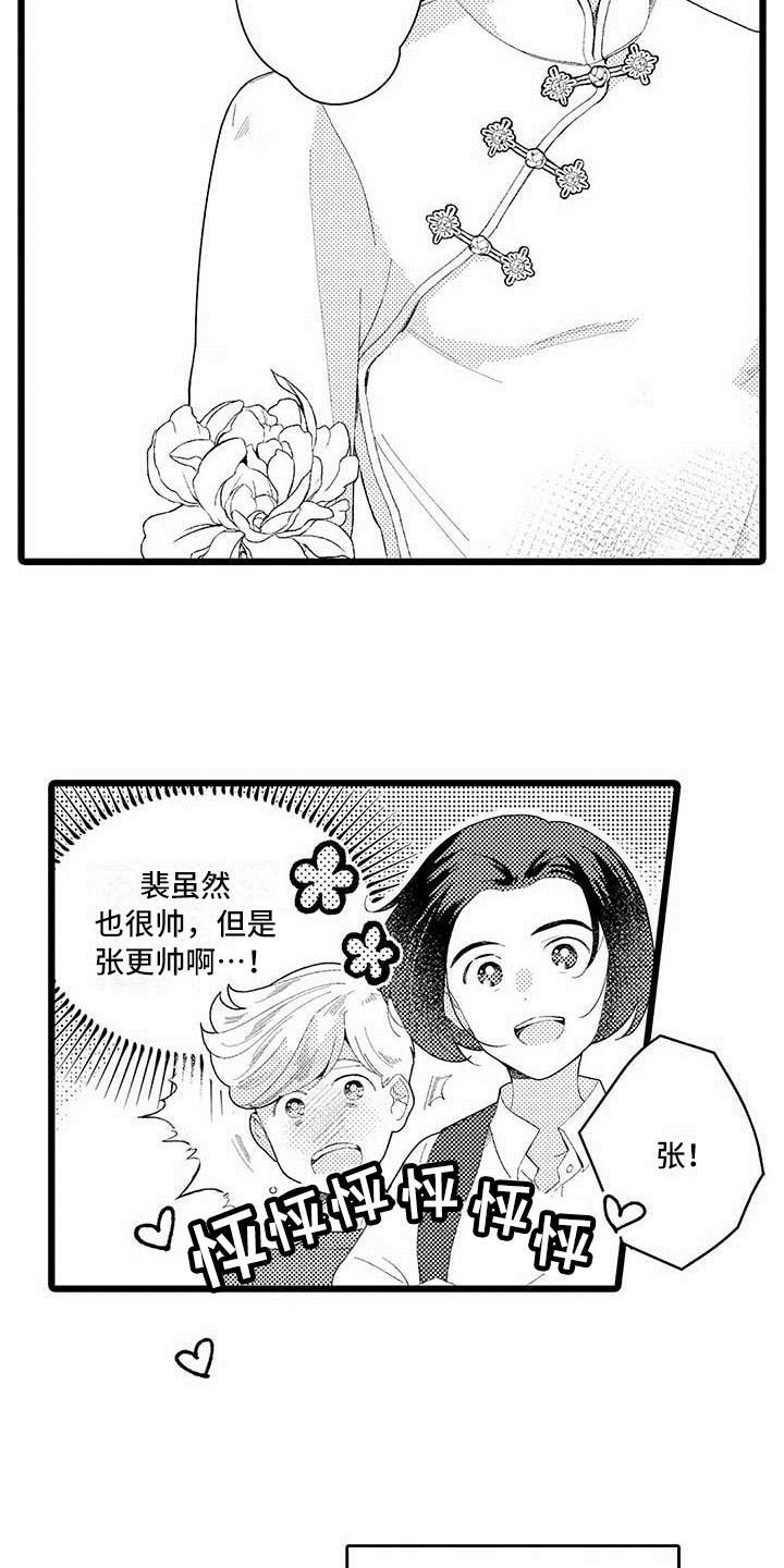 第3章：相处2