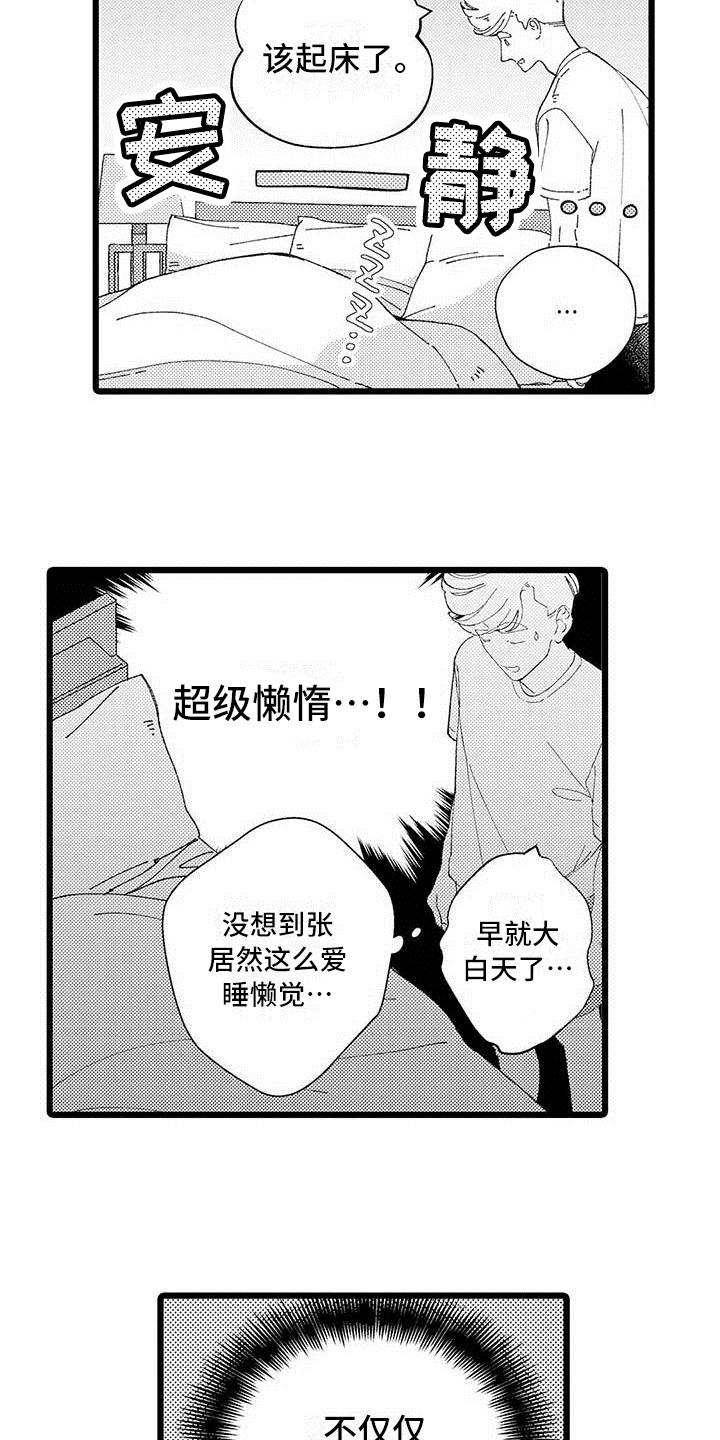 第25章：【番外】生活中的另一面5