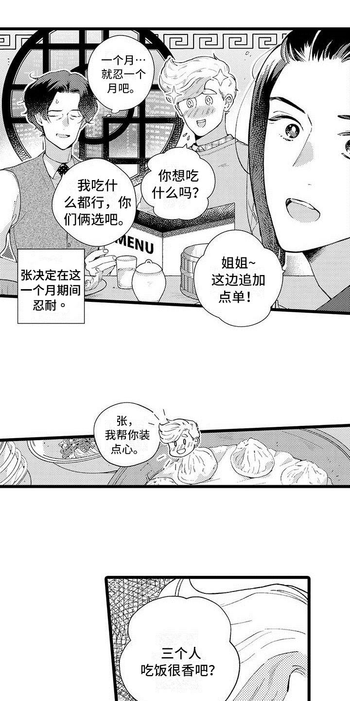 第10章：不算糟糕1