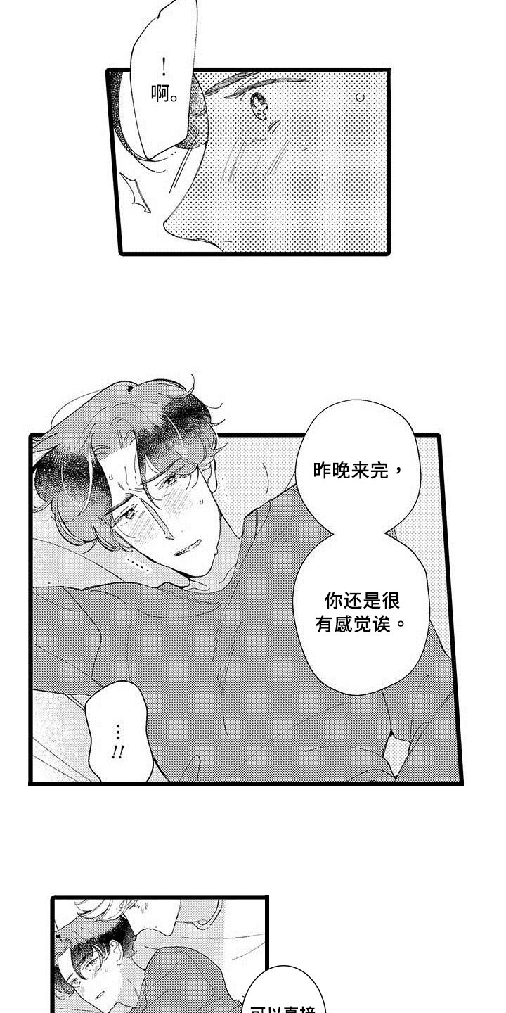 第25章：【番外】生活中的另一面15