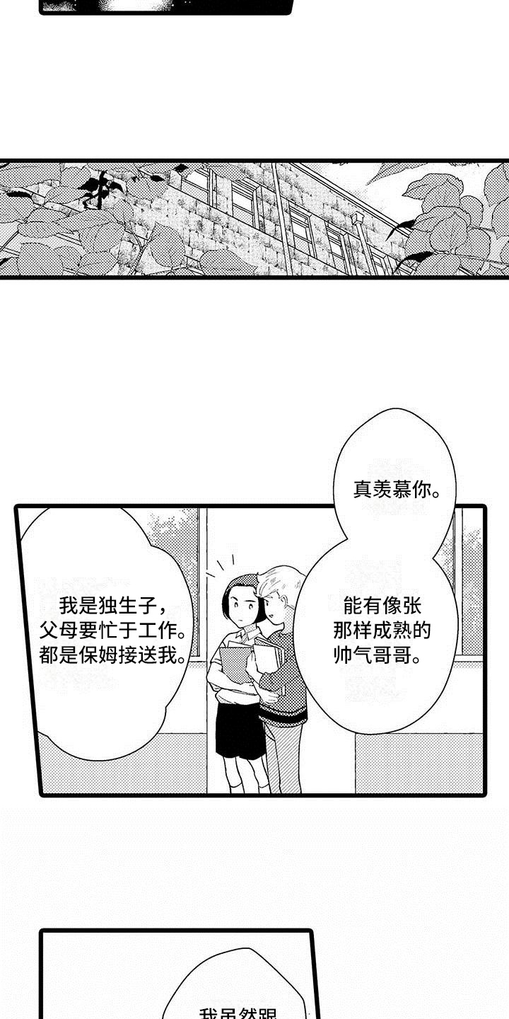 第3章：相处4