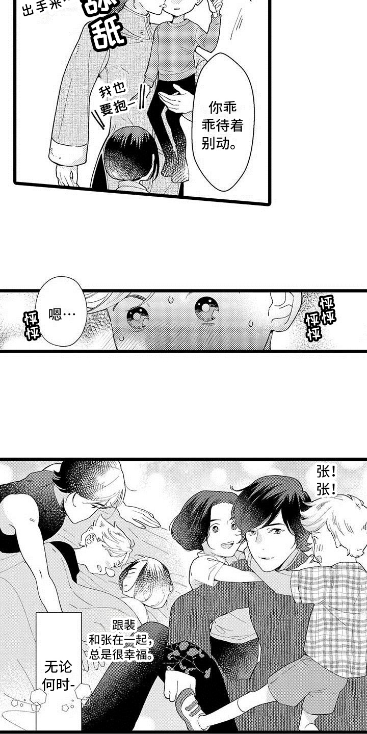 第3章：相处12