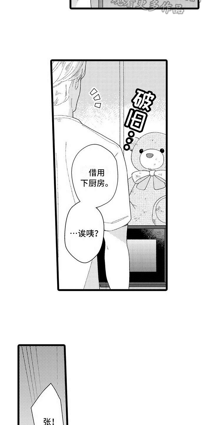 第24章：体贴【完结】2