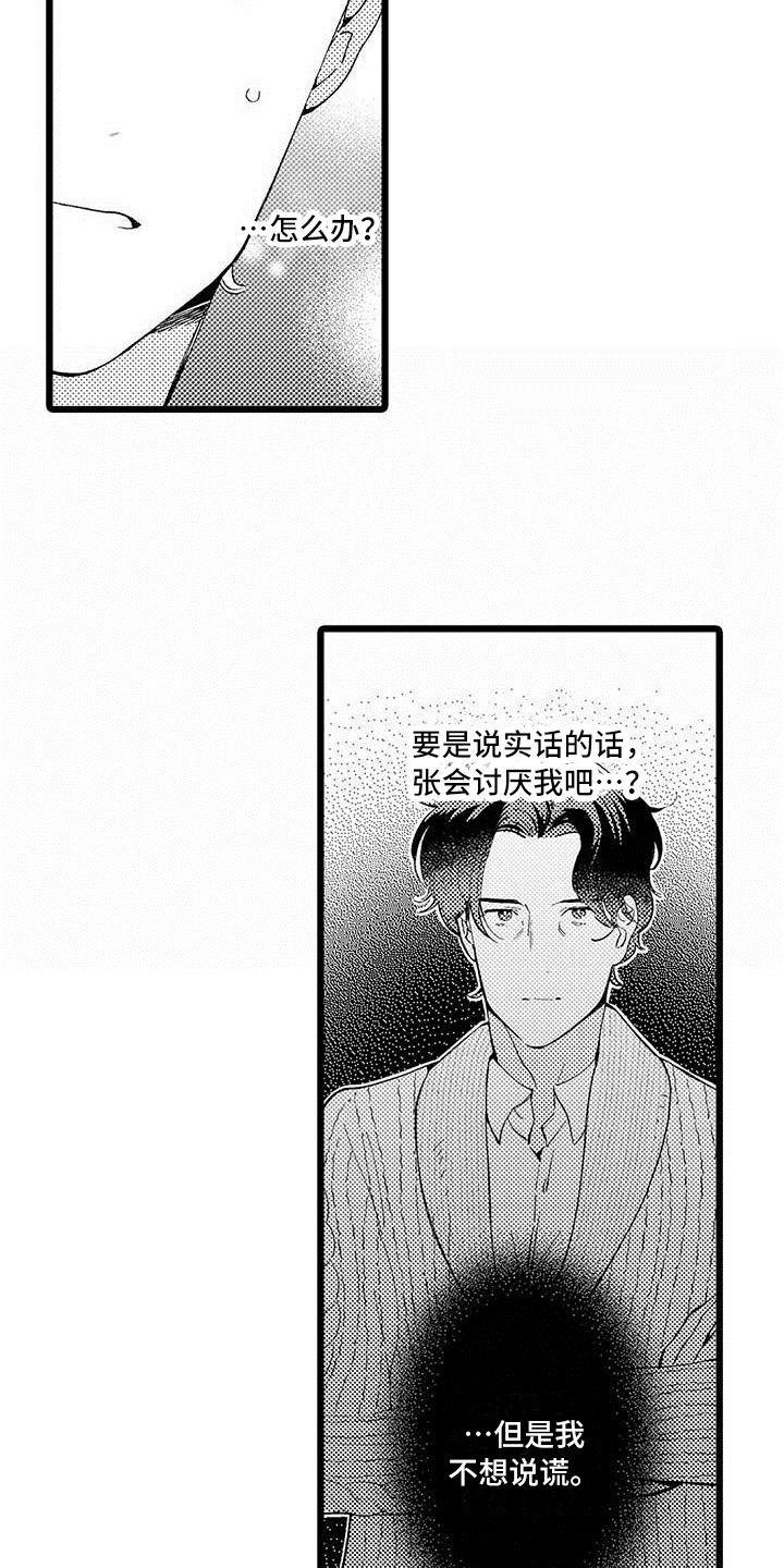 第11章：不想放弃6