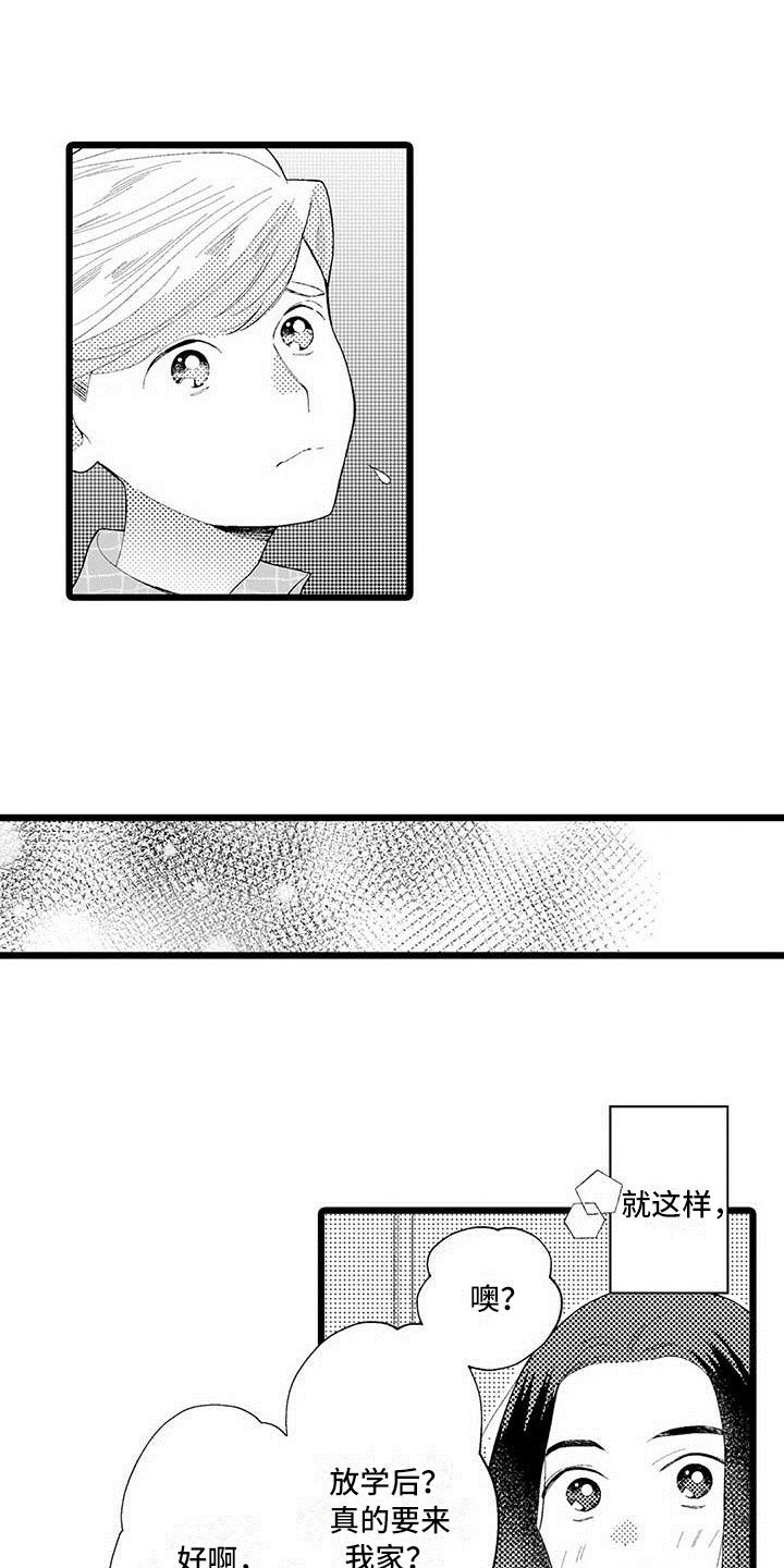 第3章：相处9