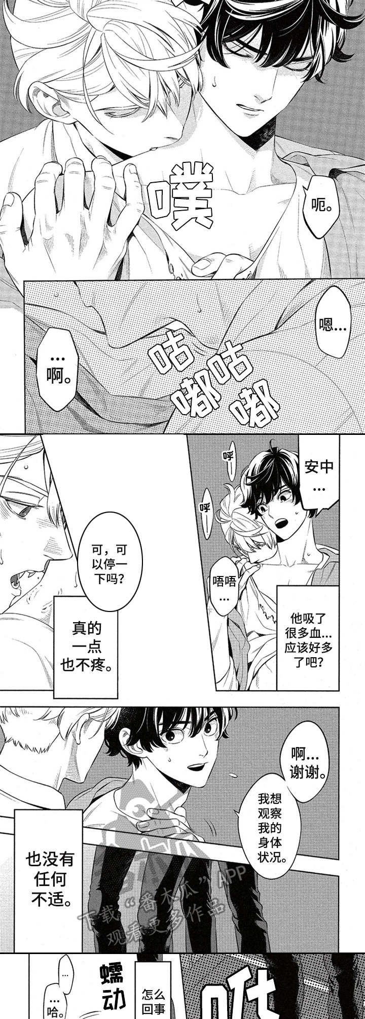 第4章：吸血6