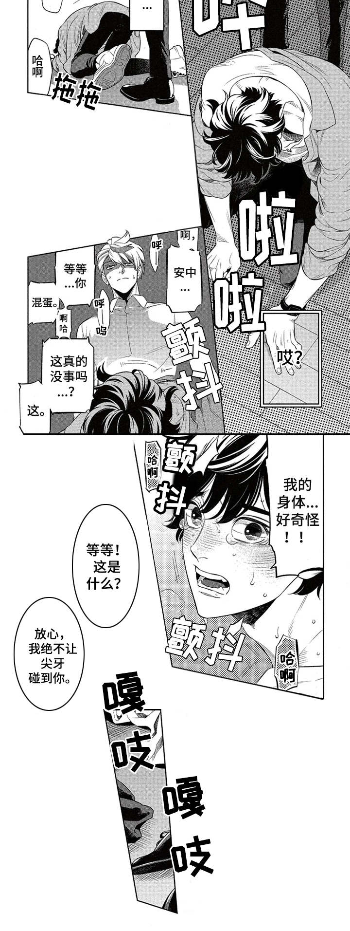 第4章：吸血7