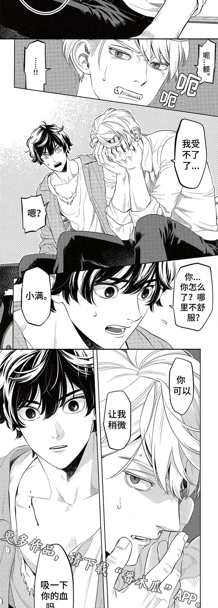 第4章：吸血1
