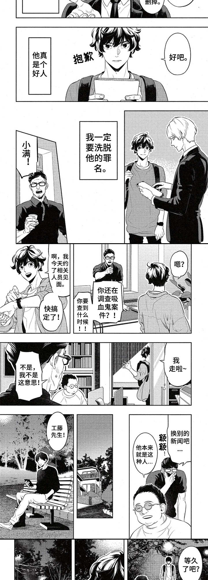 第2章：吸血鬼1