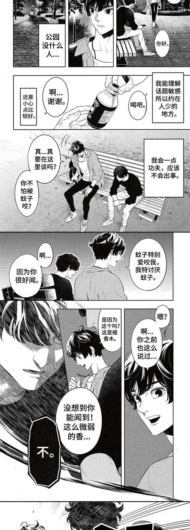 第2章：吸血鬼2