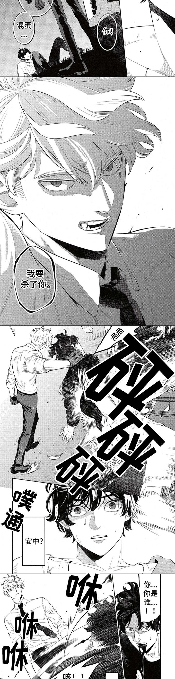 第2章：吸血鬼5