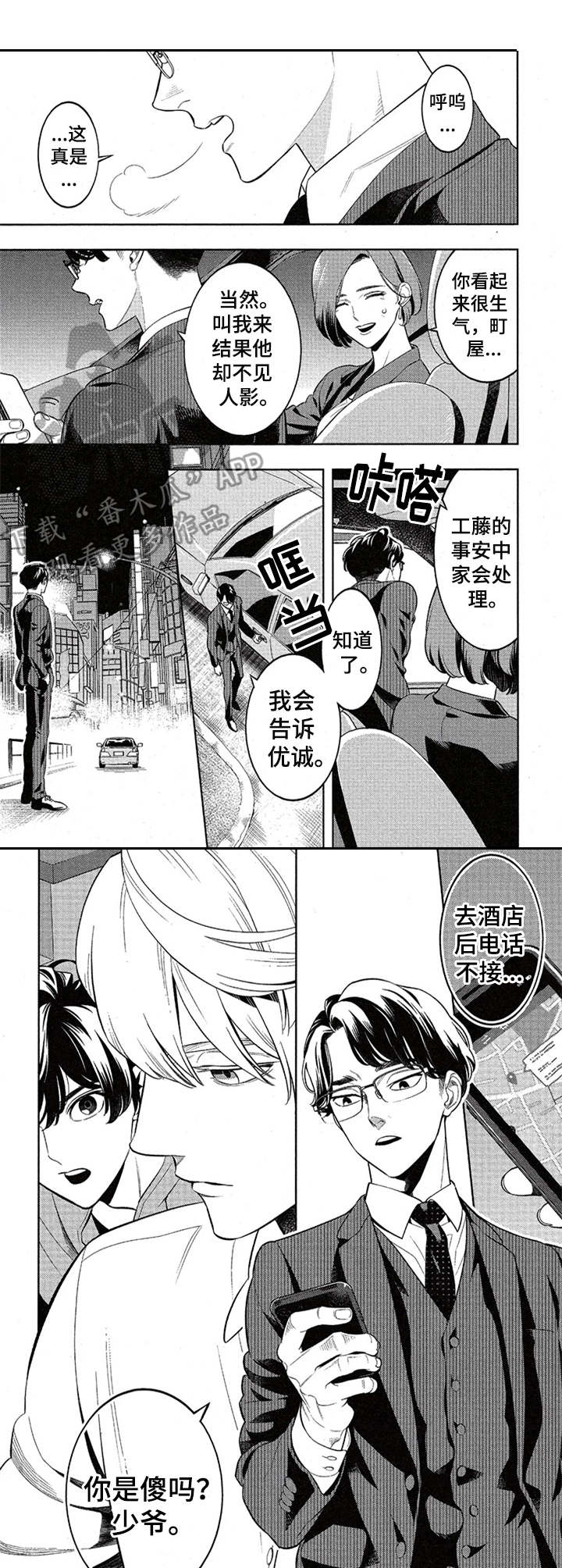 第5章：家族秘密2