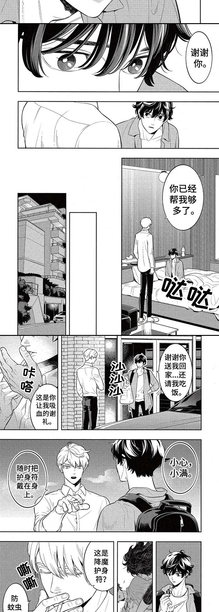 第6章：味道2