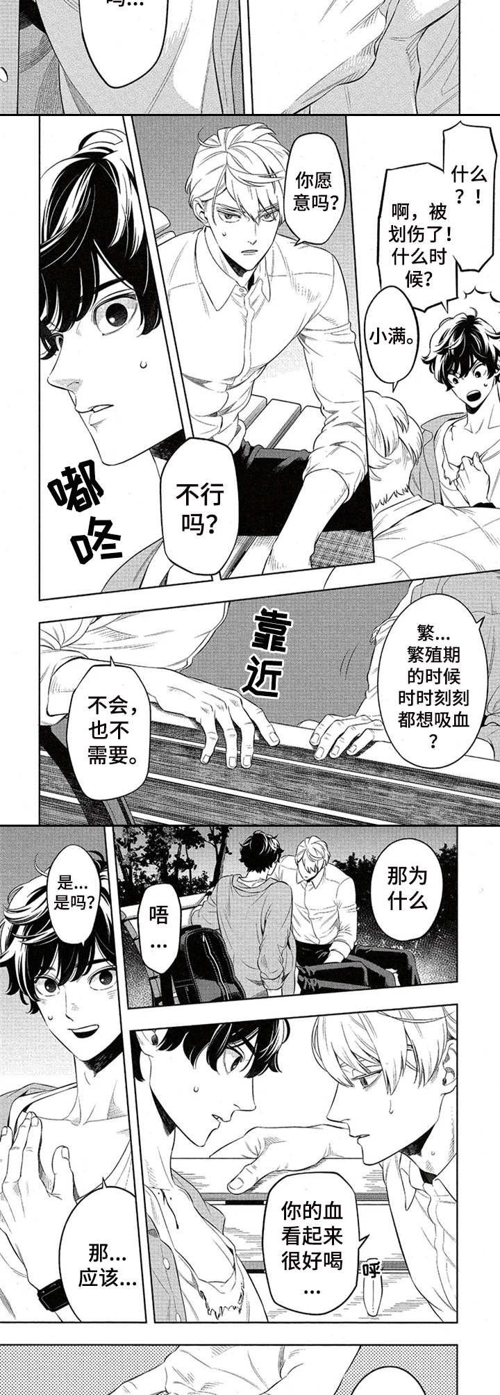 第4章：吸血2
