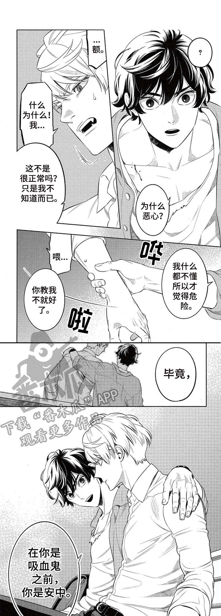 第4章：吸血0