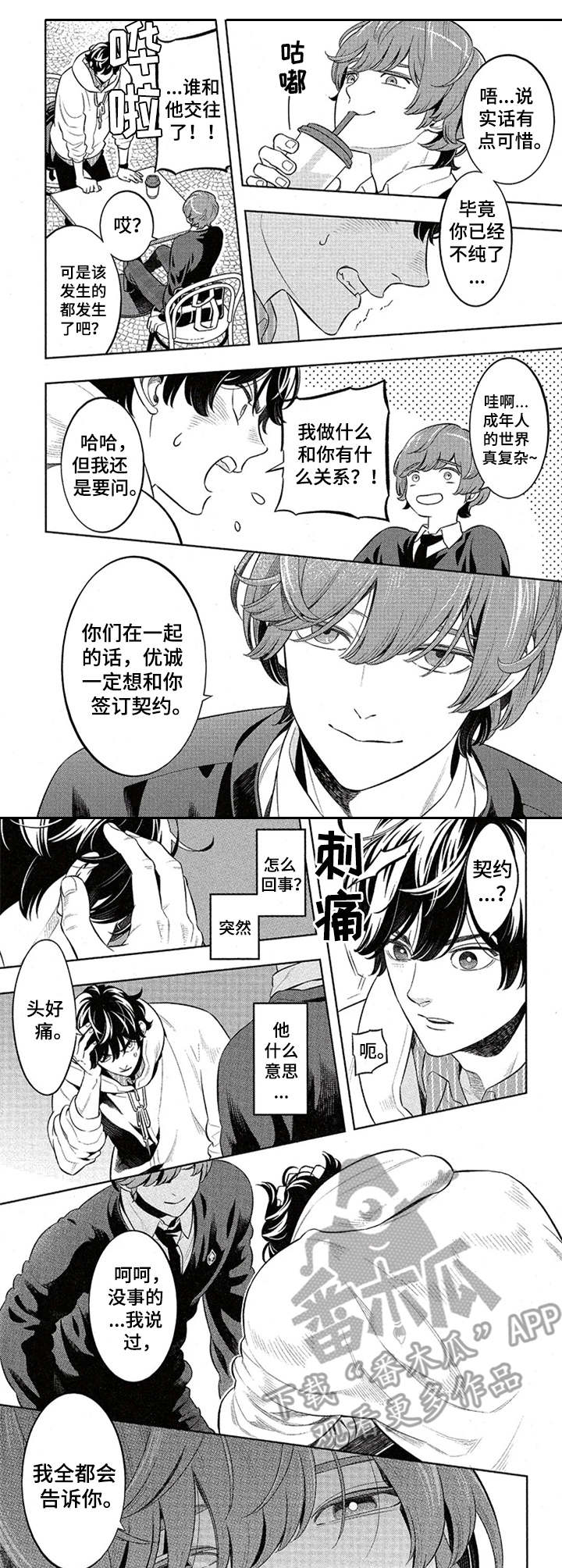 第8章：占有欲3
