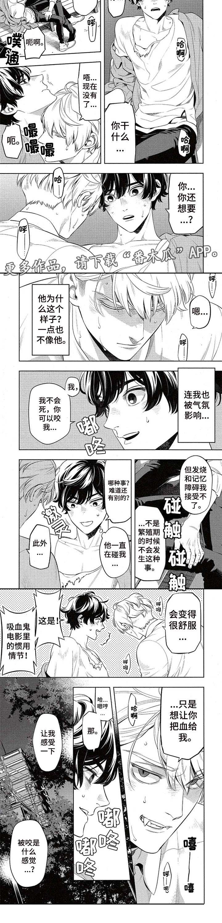 第4章：吸血4