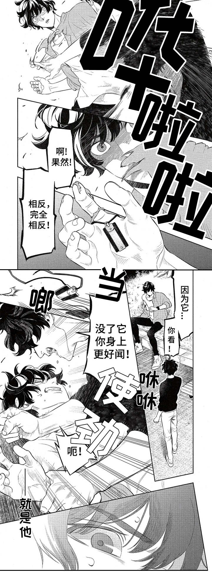 第2章：吸血鬼3