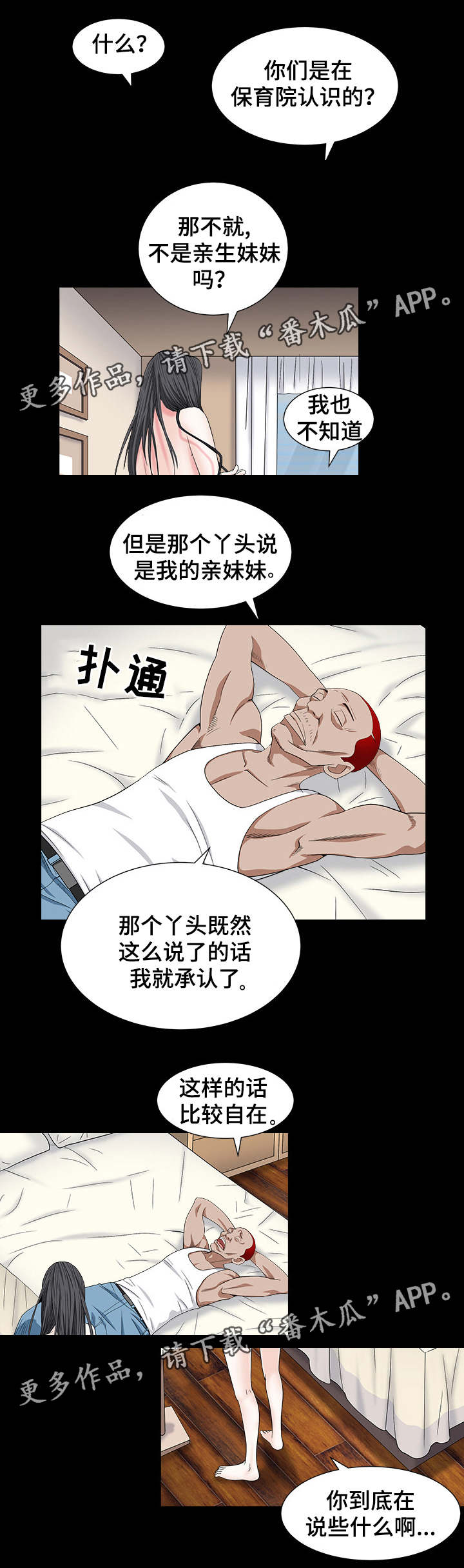 第34章：那个女的是谁3